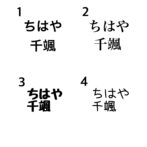 フォント