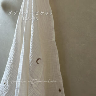 ダブルガーゼケット